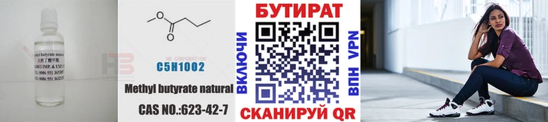 Бутират бутик Моздок